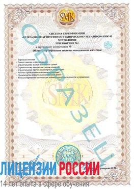 Образец сертификата соответствия (приложение) Котовск Сертификат ISO 9001